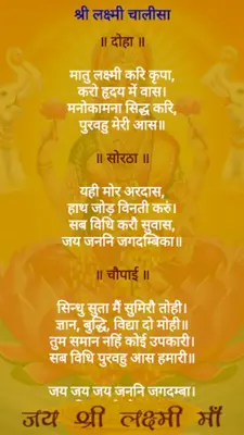 Lakshmi Chalisa android App screenshot 2